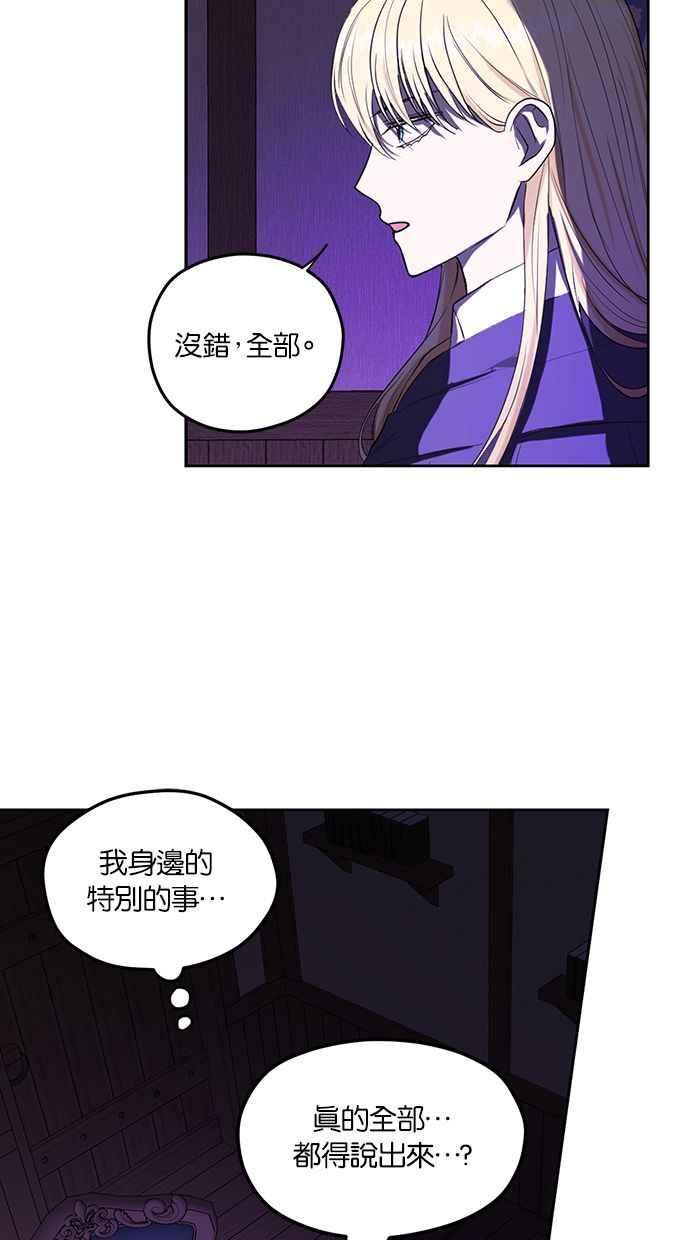 《完美老公养成计画》第78话 第24页