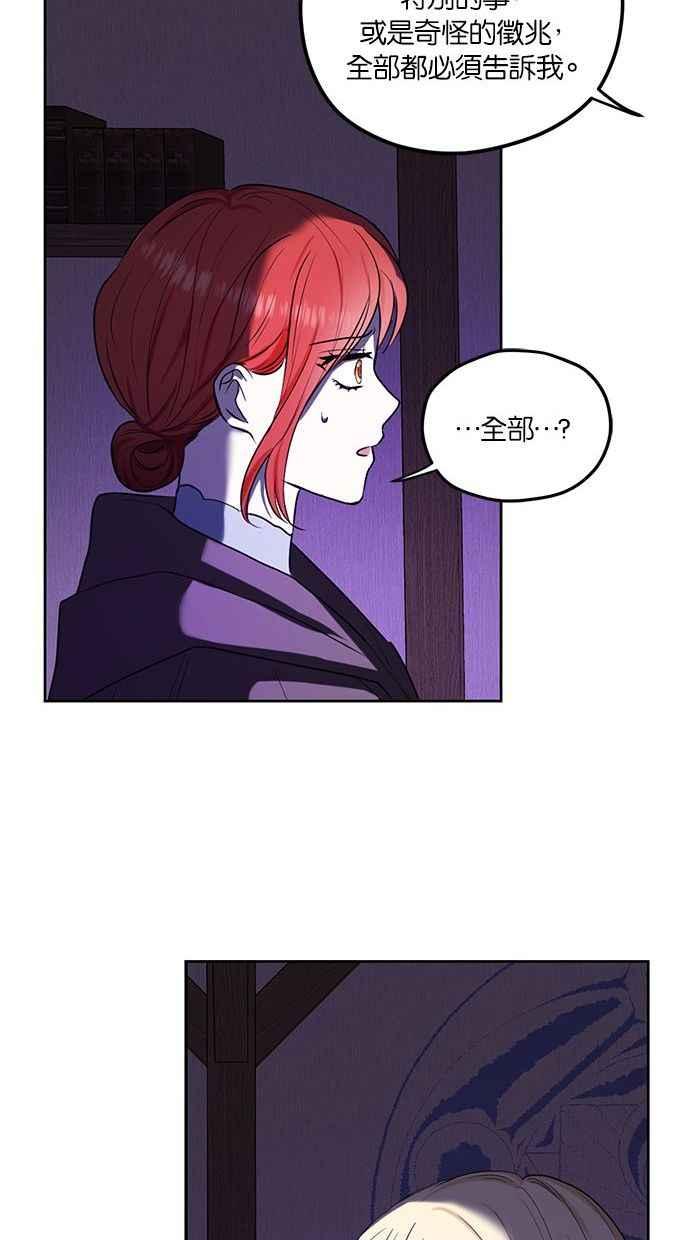 《完美老公养成计画》第78话 第23页