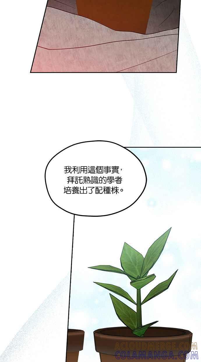 《完美老公养成计画》第78话 第13页