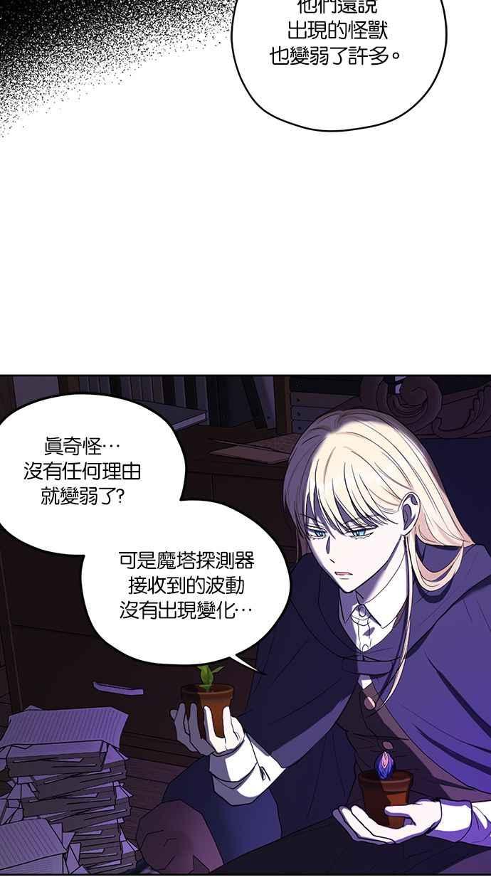 《完美老公养成计画》第78话 第20页