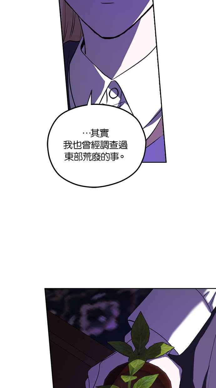 《完美老公养成计画》第78话 第29页