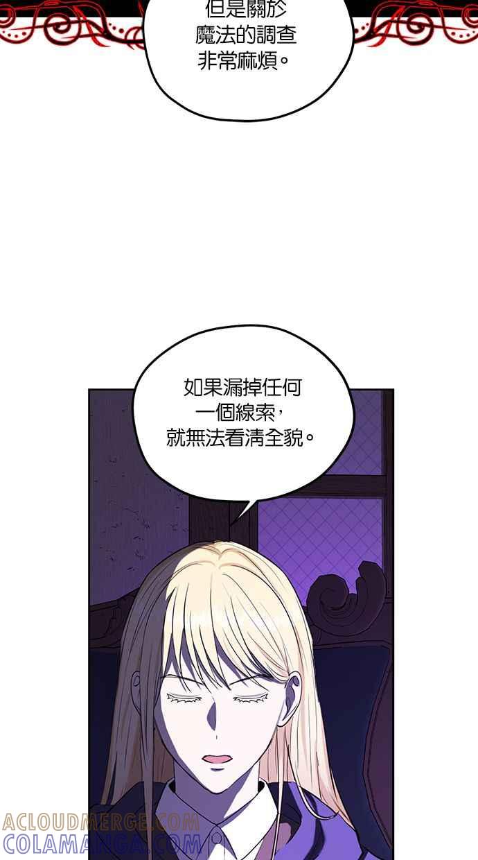 《完美老公养成计画》第78话 第31页
