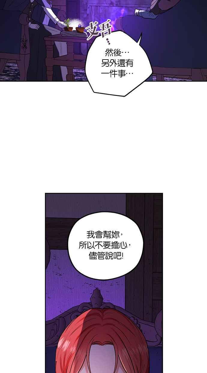 《完美老公养成计画》第78话 第17页