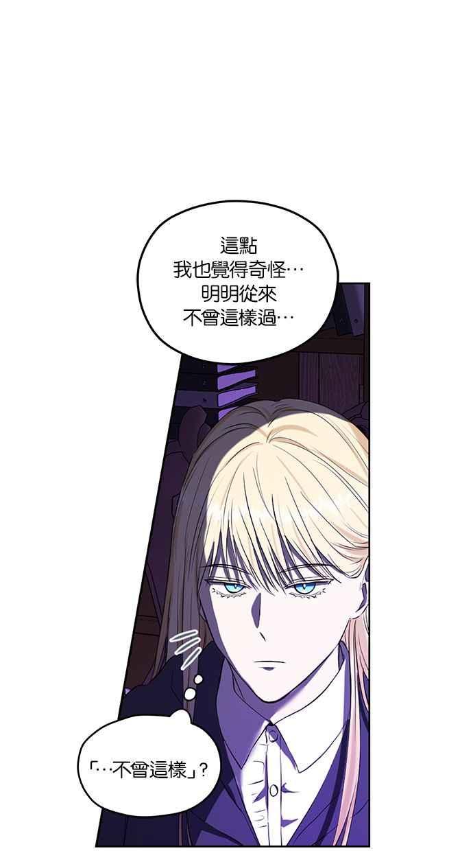 《完美老公养成计画》第78话 第21页