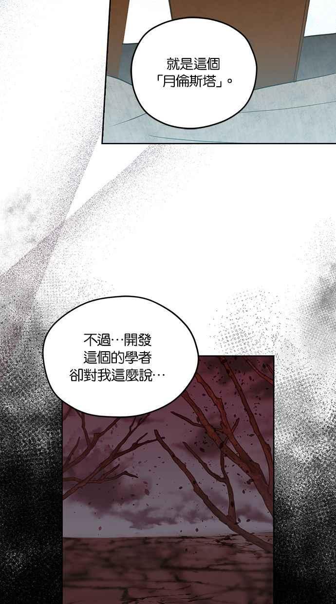 《完美老公养成计画》第78话 第14页