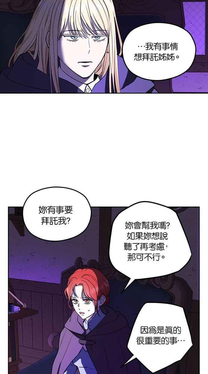 《完美老公养成计画》第78话 第8页