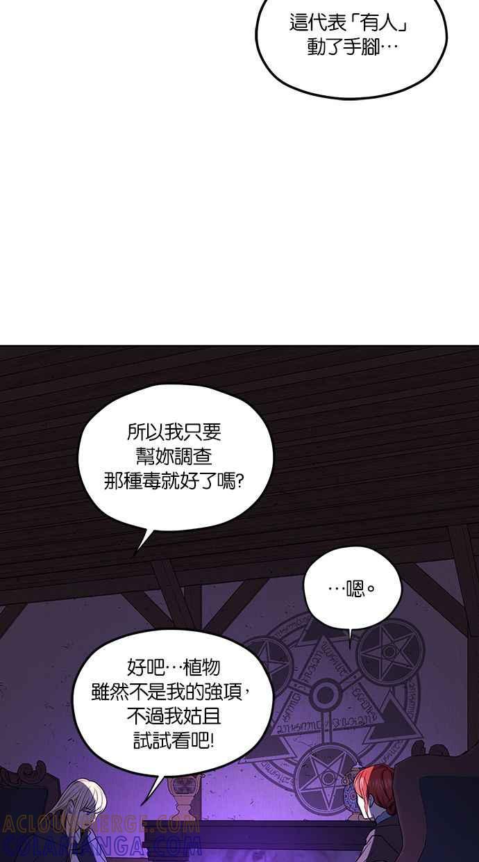 《完美老公养成计画》第78话 第16页