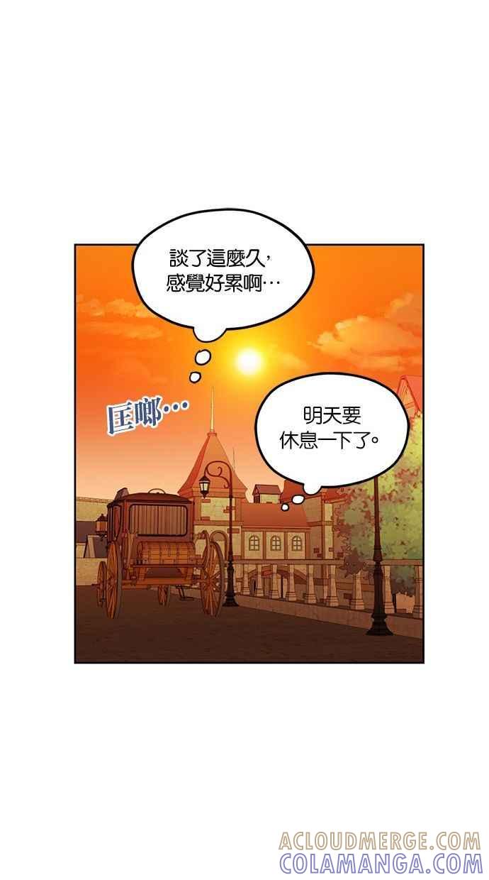 《完美老公养成计画》第78话 第52页