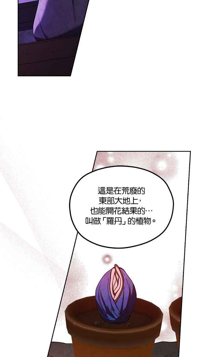 《完美老公养成计画》第78话 第12页