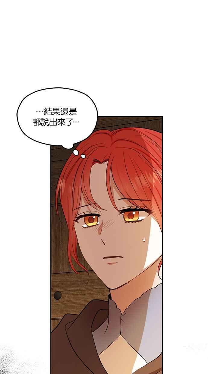 《完美老公养成计画》第78话 第36页
