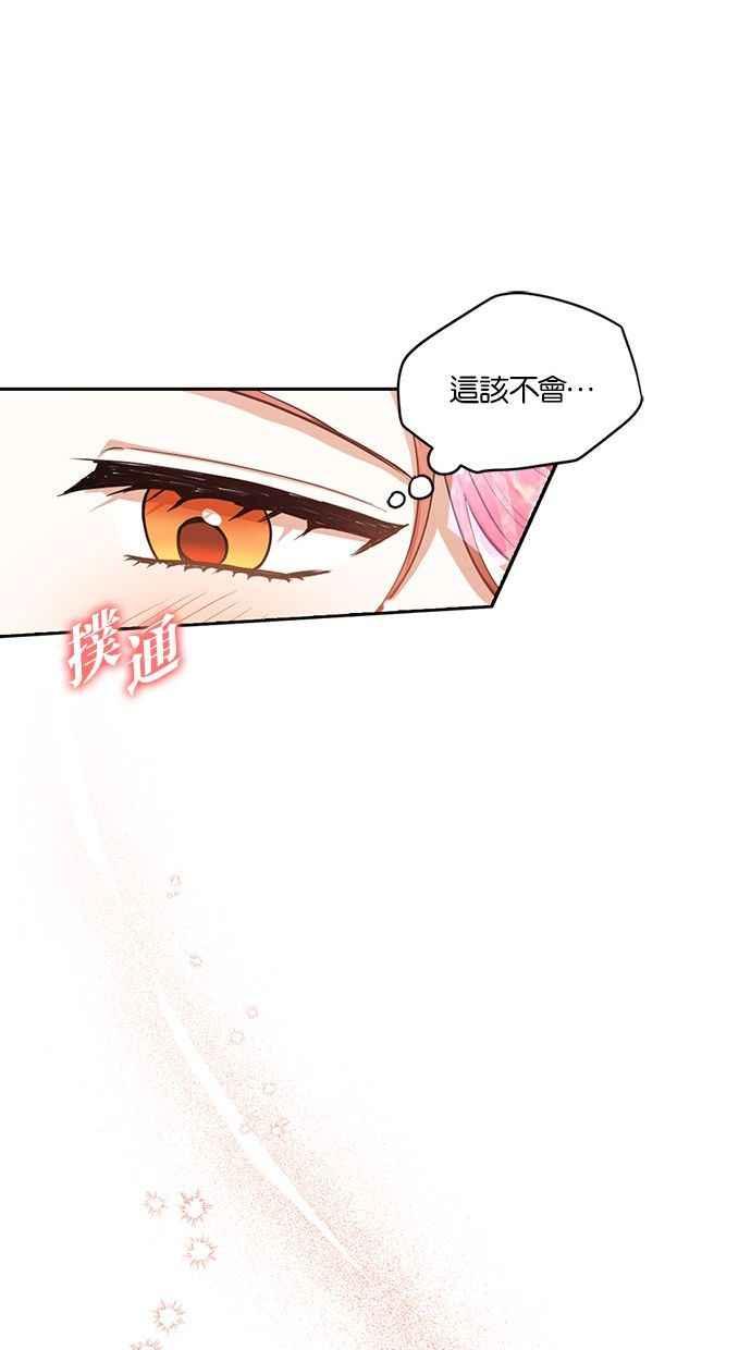 《完美老公养成计画》第78话 第57页