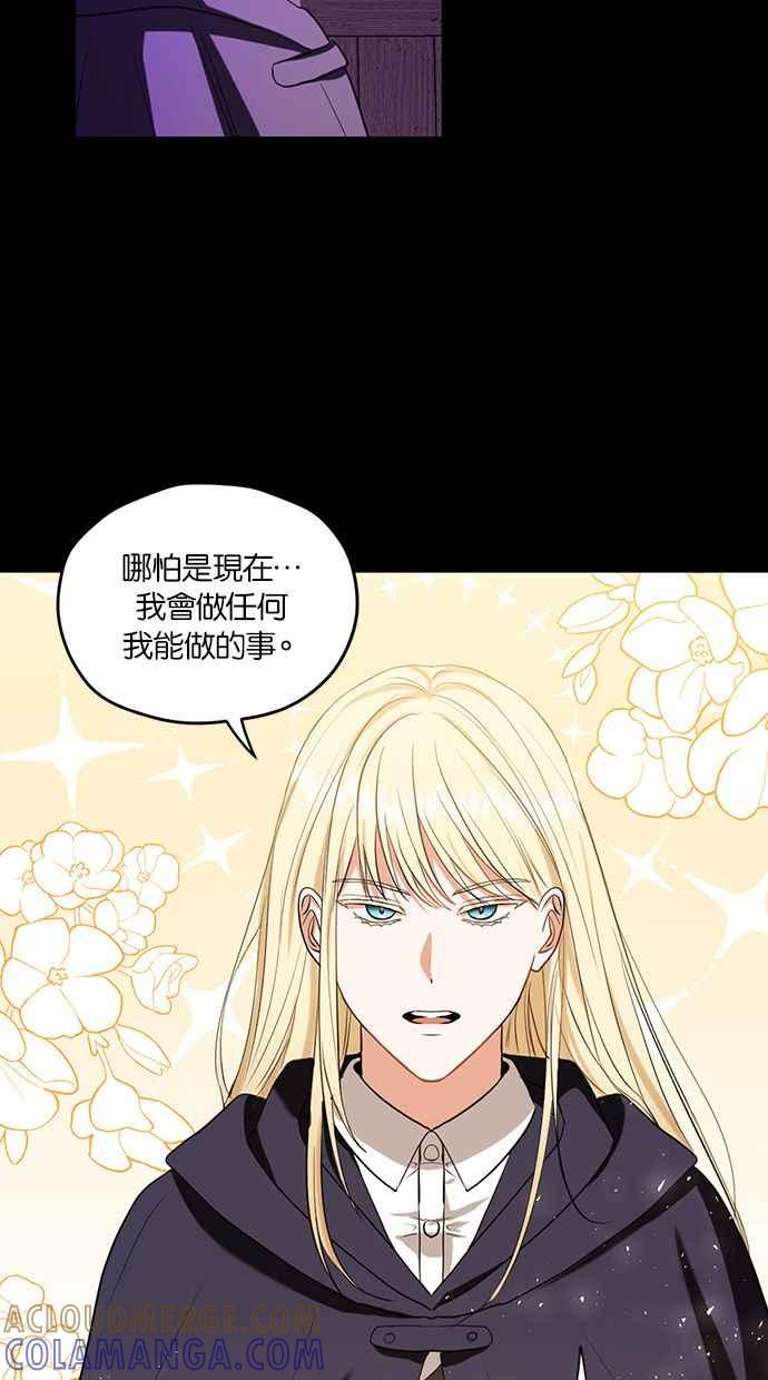 《完美老公养成计画》第78话 第43页