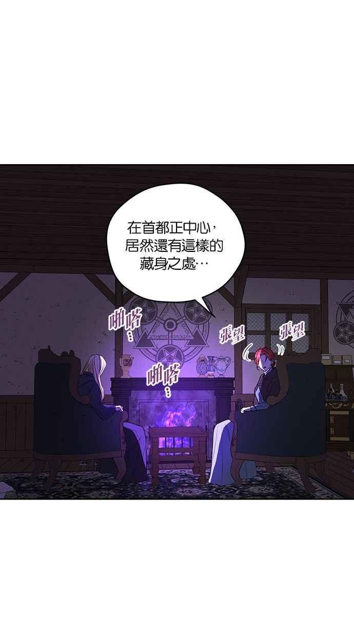 《完美老公养成计画》第78话 第3页