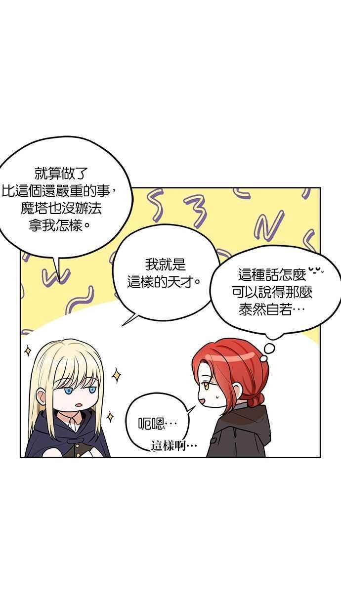 《完美老公养成计画》第78话 第6页