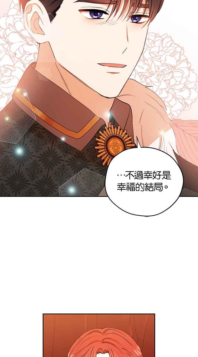 《完美老公养成计画》第79话 第32页