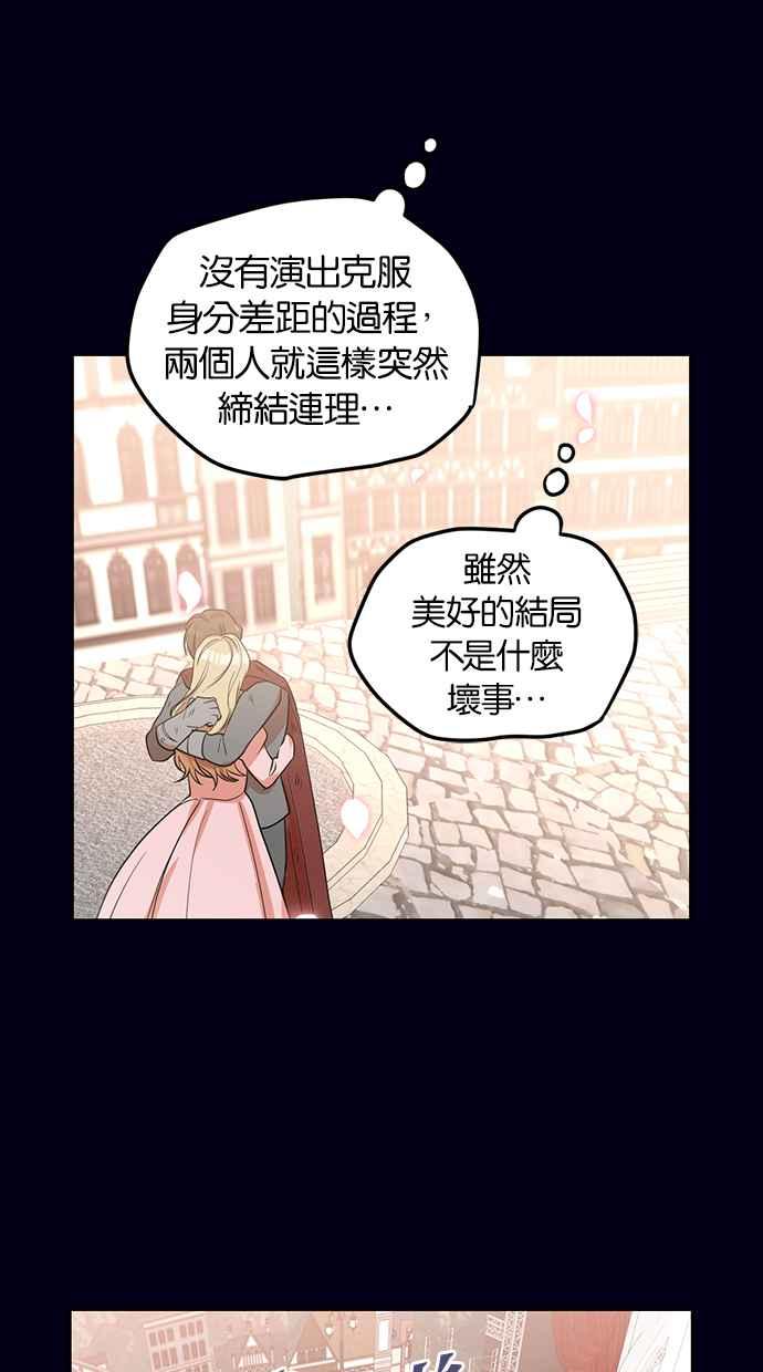 《完美老公养成计画》第79话 第29页