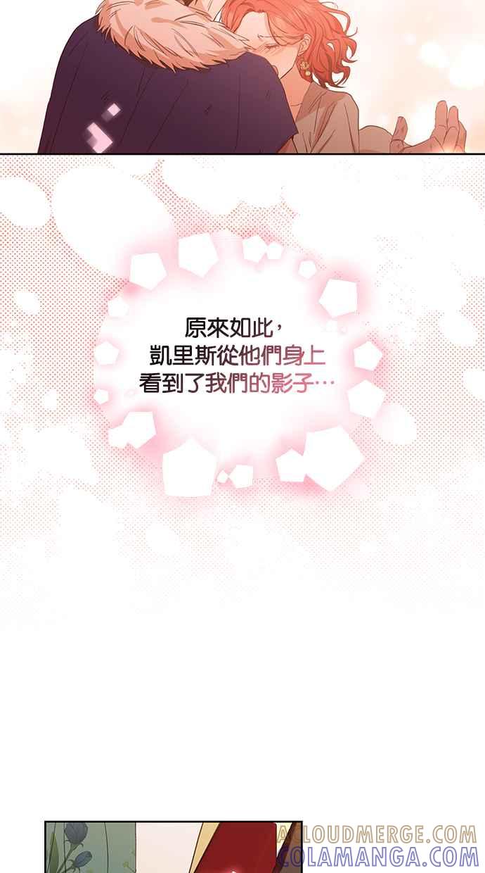 《完美老公养成计画》第79话 第34页