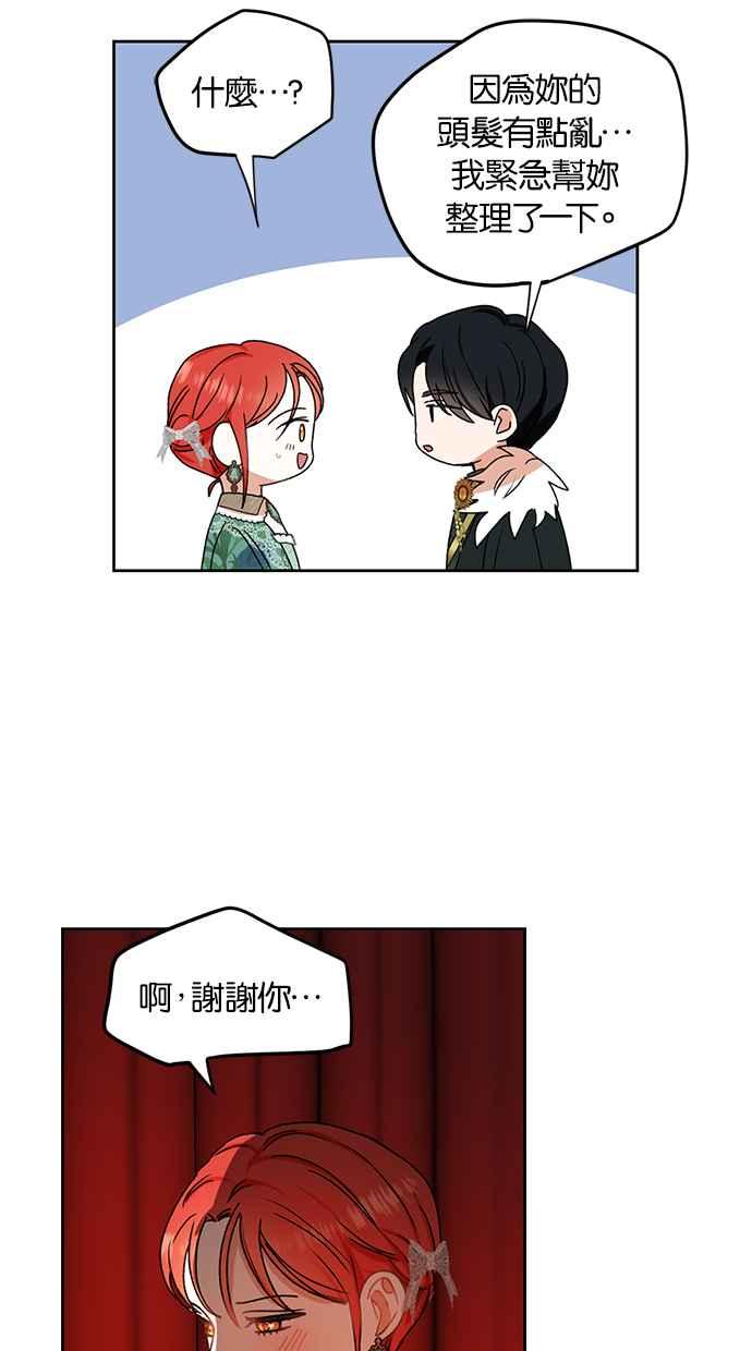 《完美老公养成计画》第79话 第45页