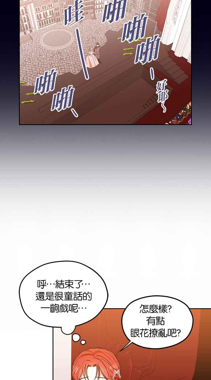 《完美老公养成计画》第79话 第30页