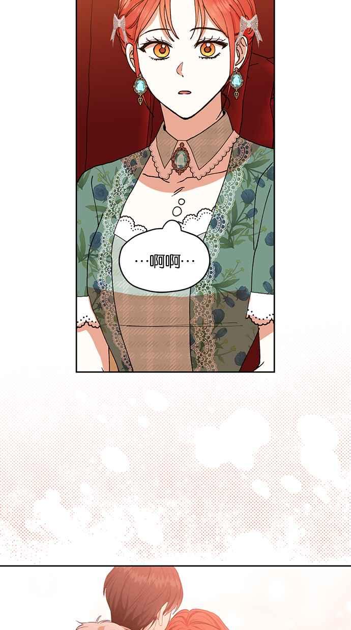 《完美老公养成计画》第79话 第33页