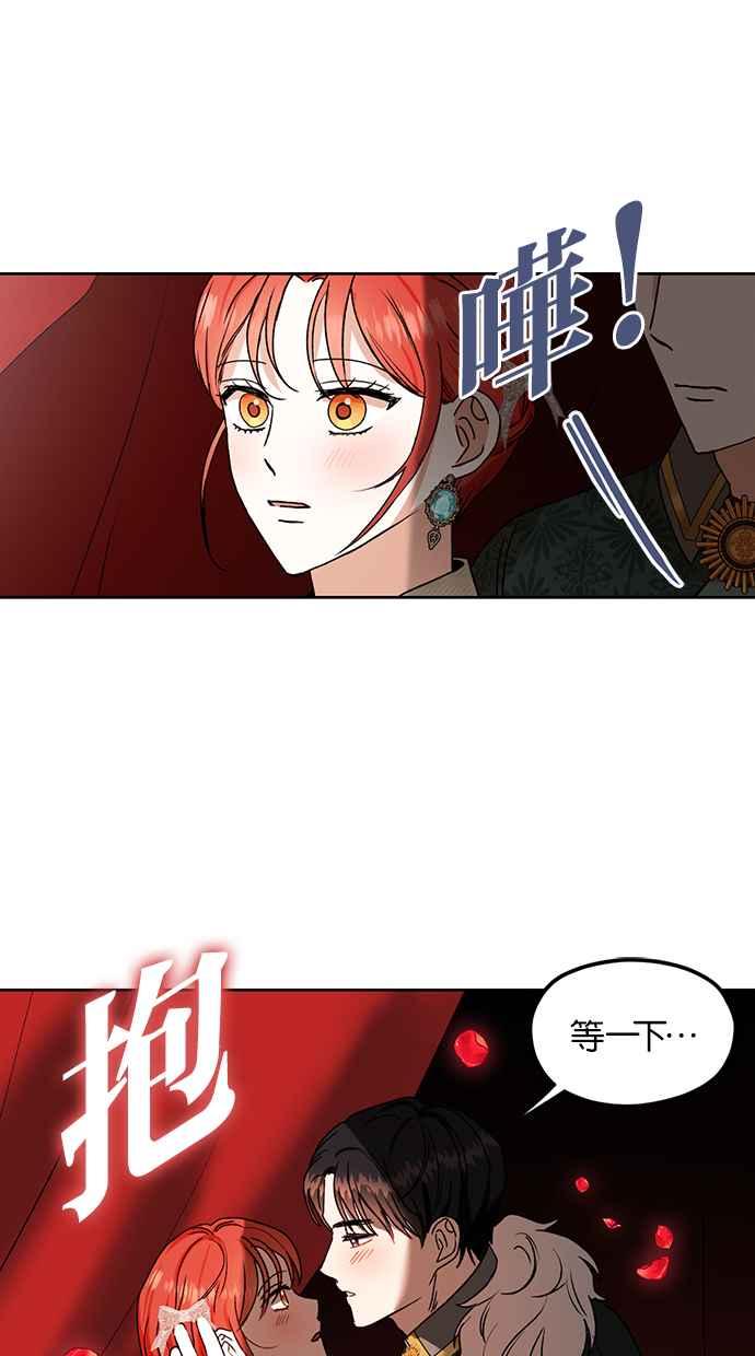 《完美老公养成计画》第79话 第41页