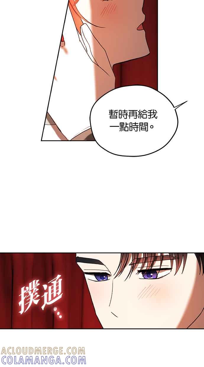 《完美老公养成计画》第79话 第43页