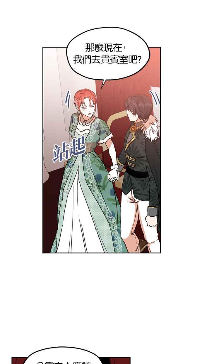 《完美老公养成计画》第79话 第39页
