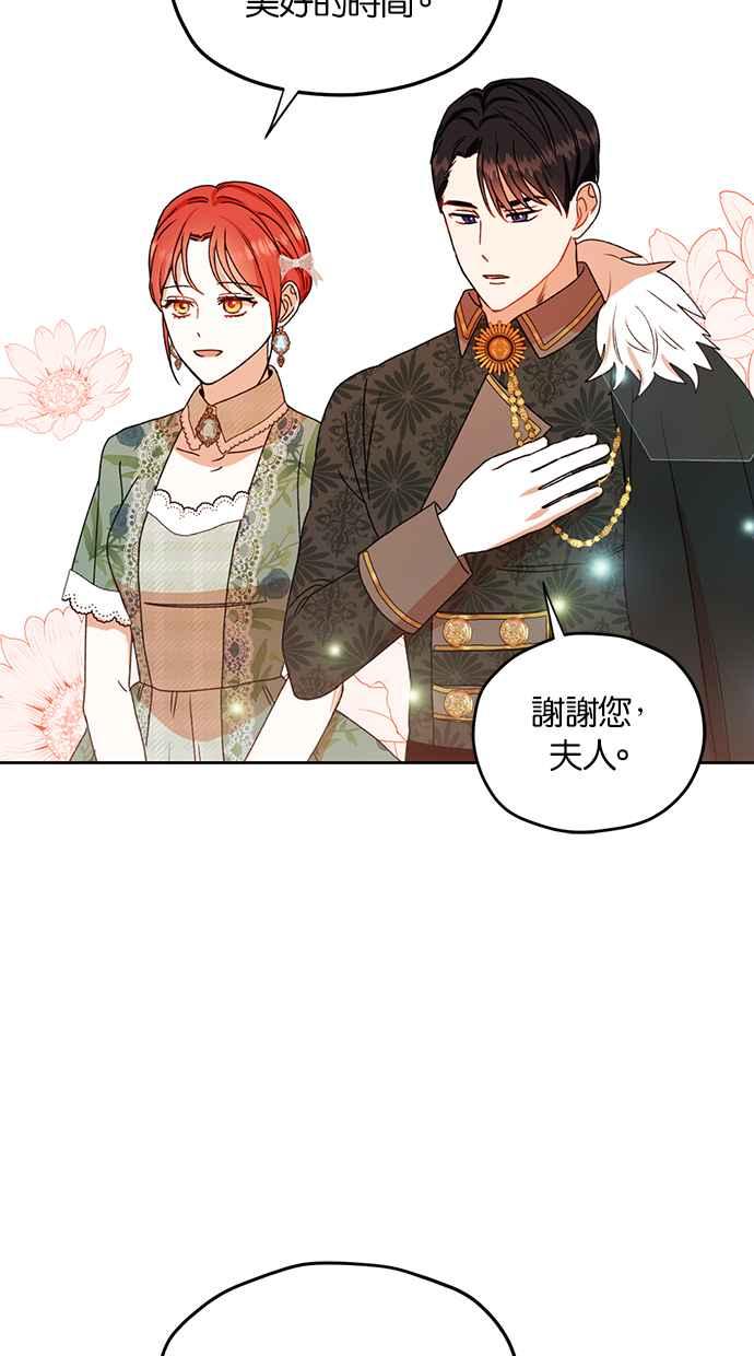 《完美老公养成计画》第79话 第53页