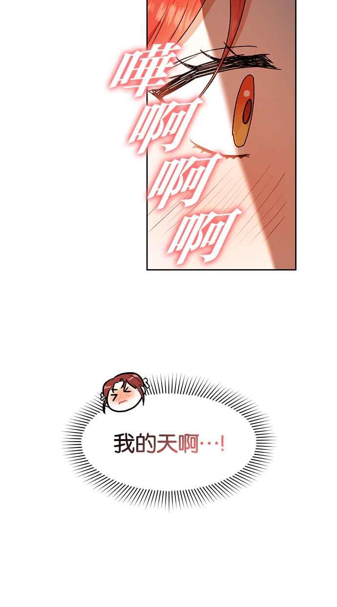 《完美老公养成计画》第79话 第50页