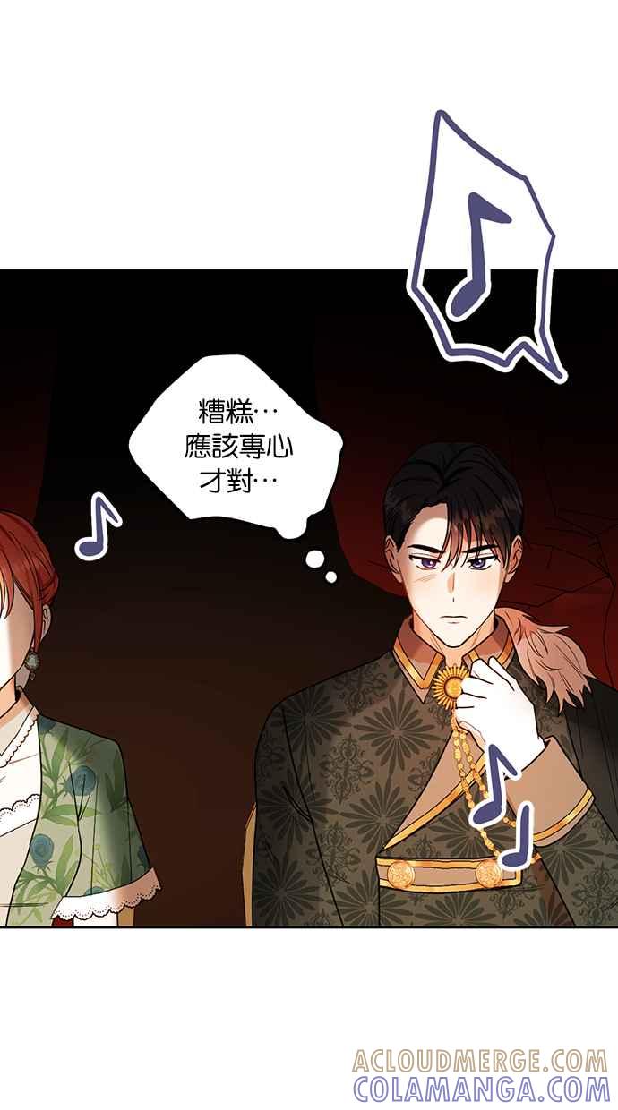 《完美老公养成计画》第79话 第16页
