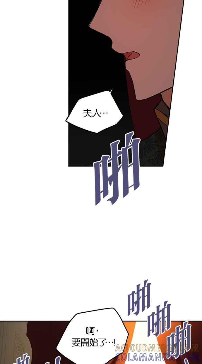 《完美老公养成计画》第79话 第13页