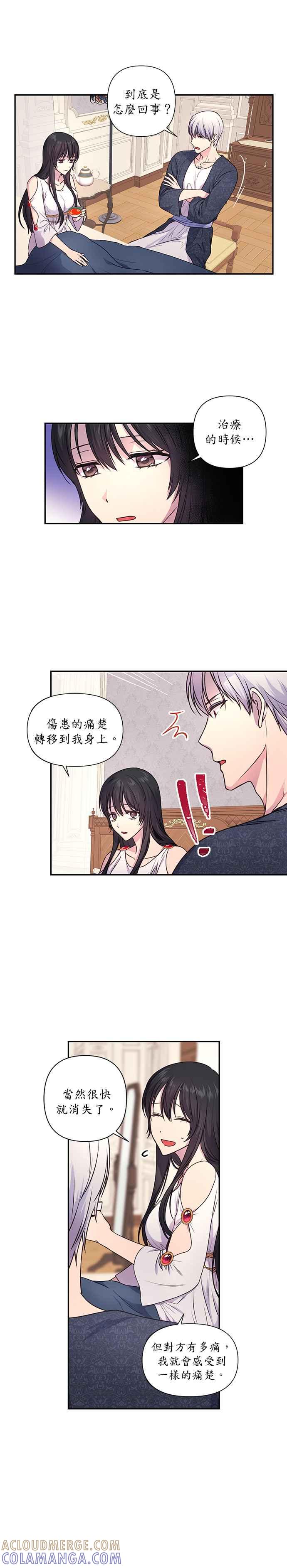 《红线出没请小心》第8话 第5页