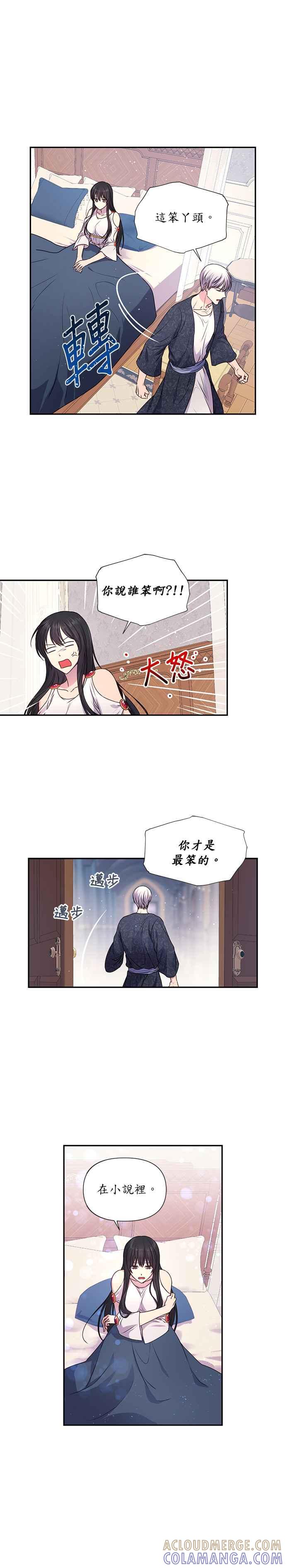 《红线出没请小心》第8话 第7页