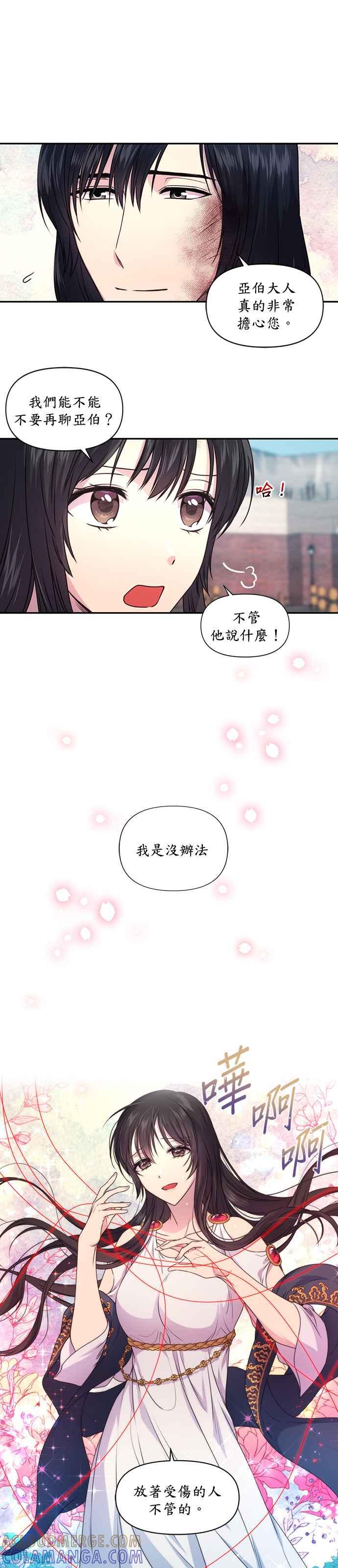 《红线出没请小心》第8话 第11页