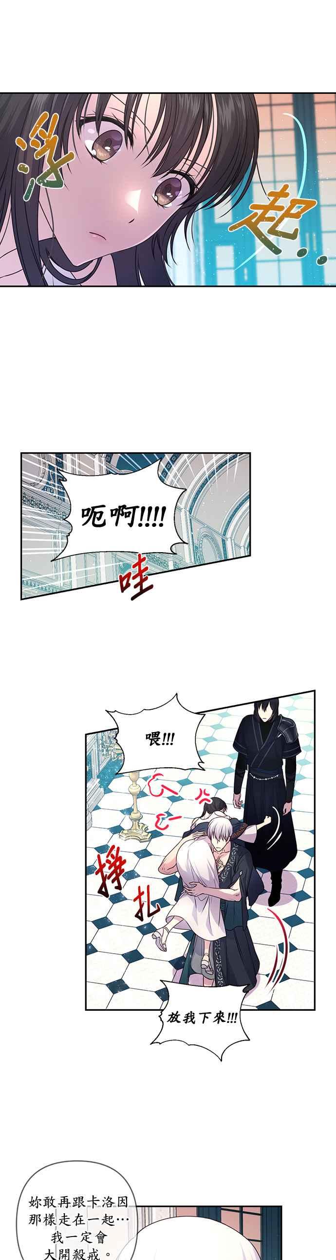 《红线出没请小心》第8话 第14页
