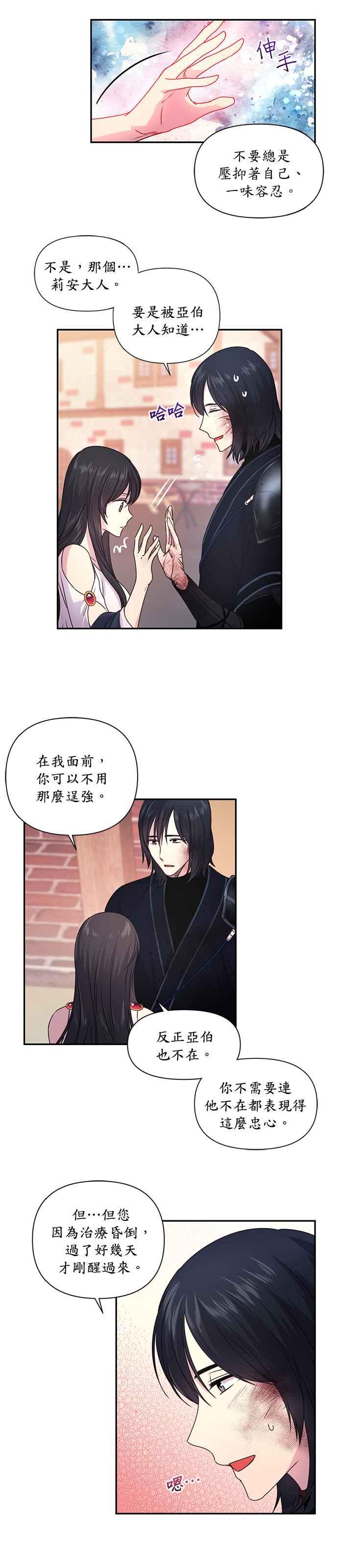 《红线出没请小心》第8话 第10页