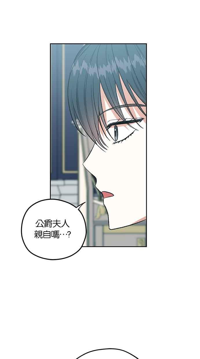 《完美老公养成计画》第80话 第20页