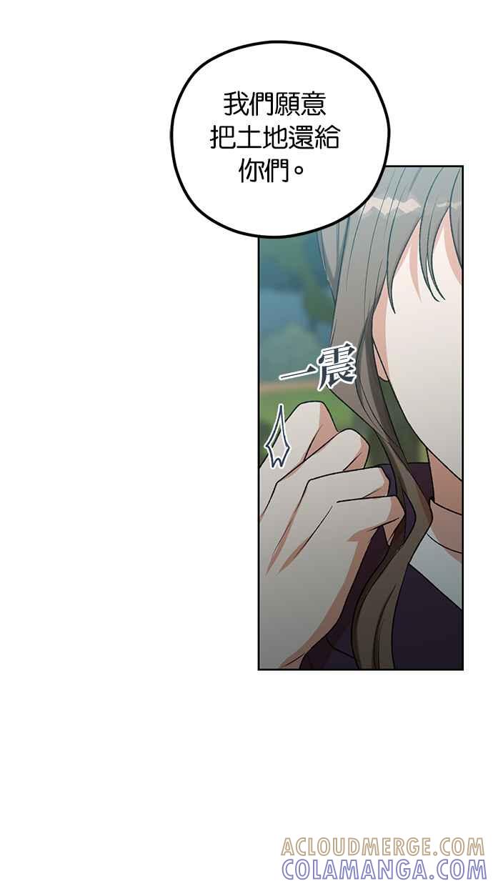 《完美老公养成计画》第80话 第43页