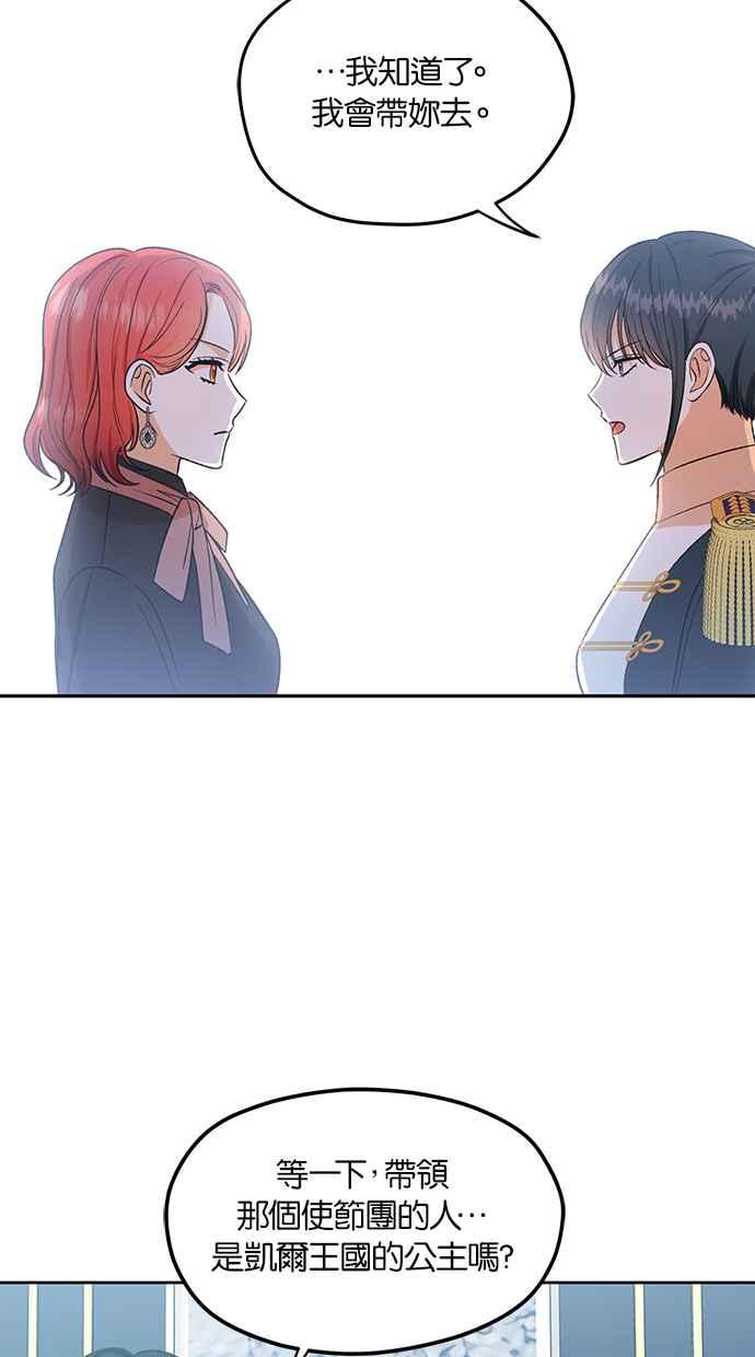 《完美老公养成计画》第80话 第21页