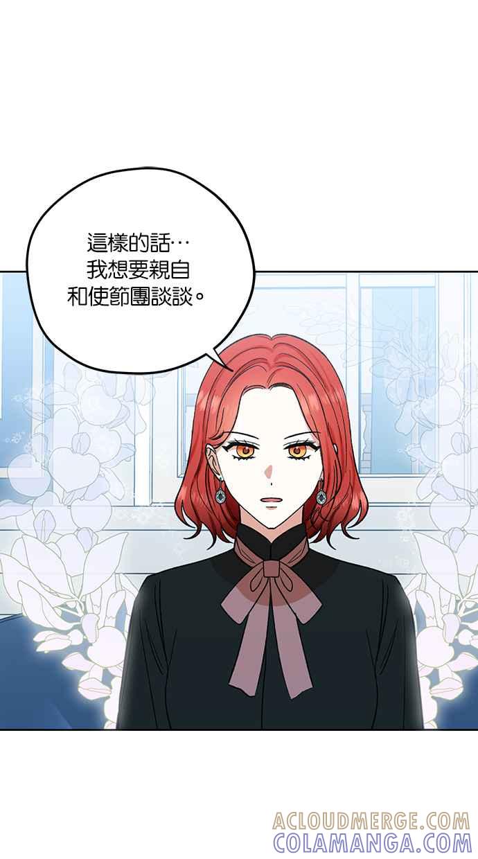 《完美老公养成计画》第80话 第19页