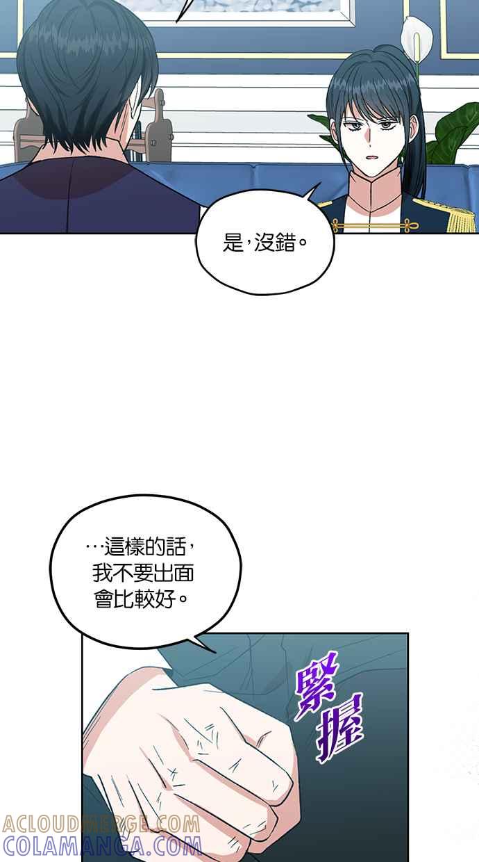 《完美老公养成计画》第80话 第22页