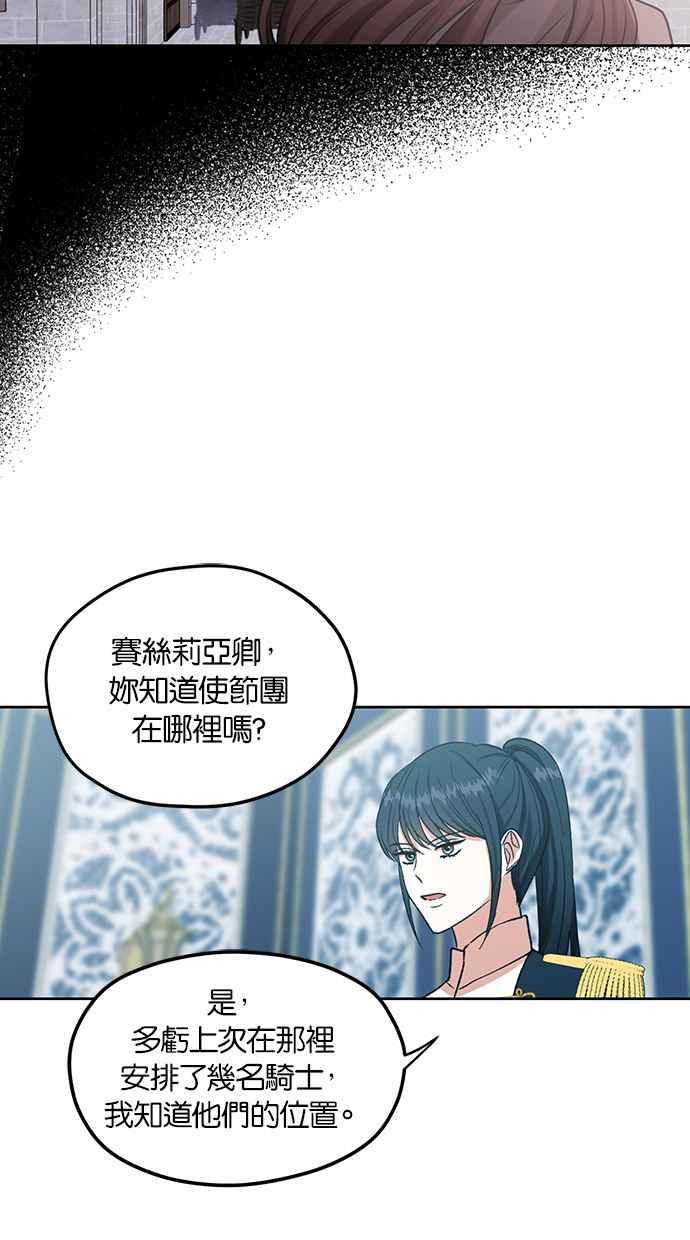 《完美老公养成计画》第80话 第18页