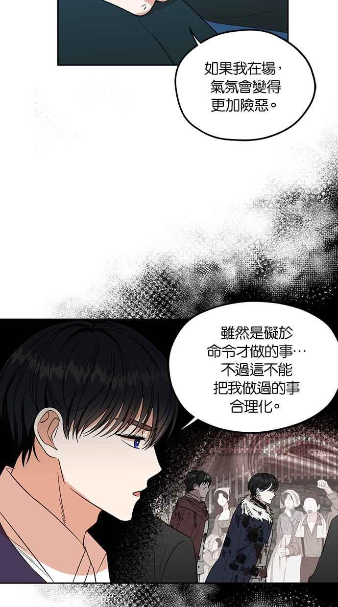 《完美老公养成计画》第80话 第23页