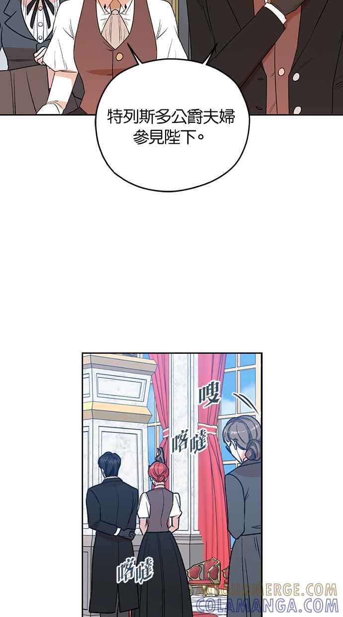 《完美老公养成计画》第80话 第55页