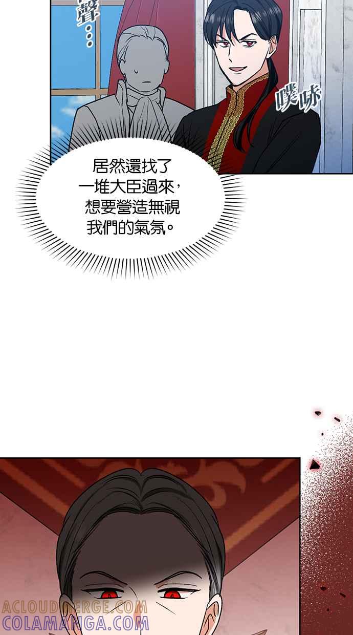 《完美老公养成计画》第80话 第58页