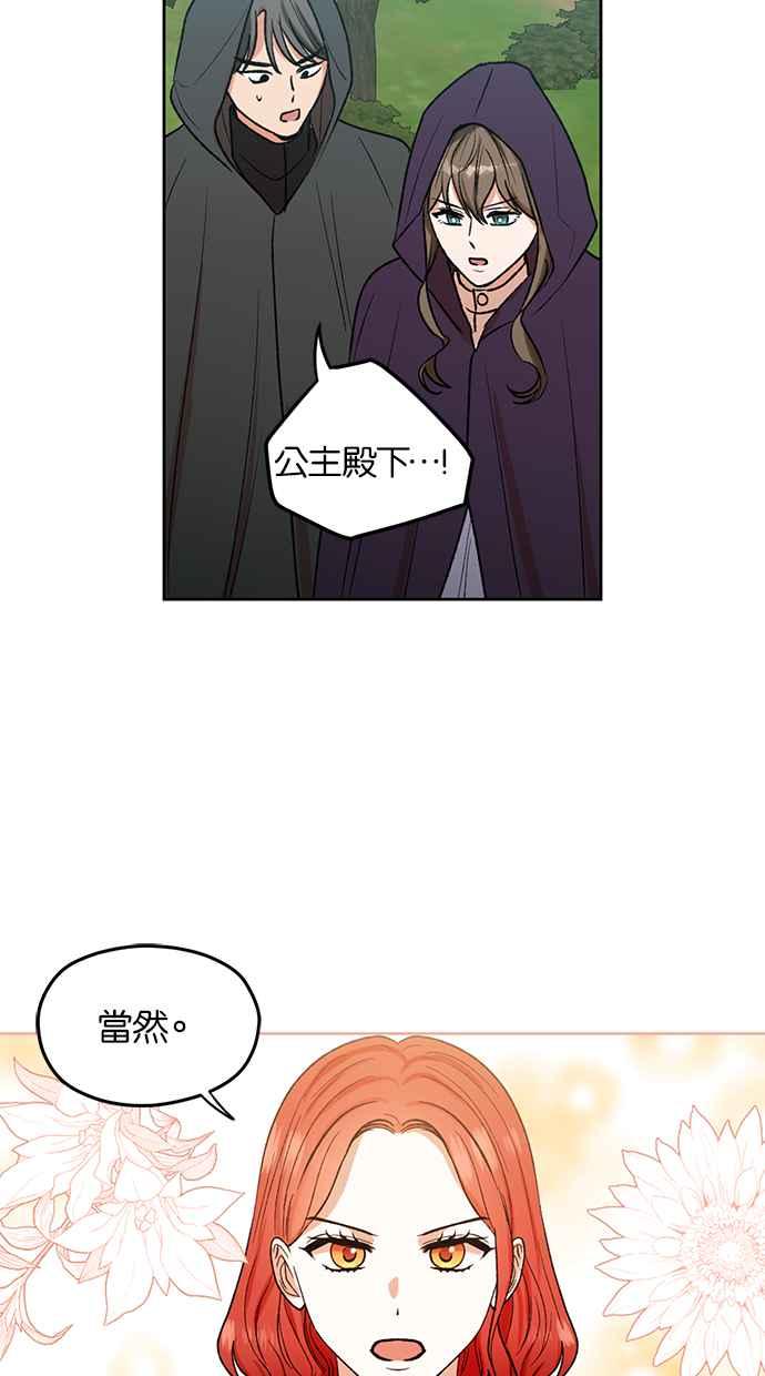《完美老公养成计画》第80话 第51页