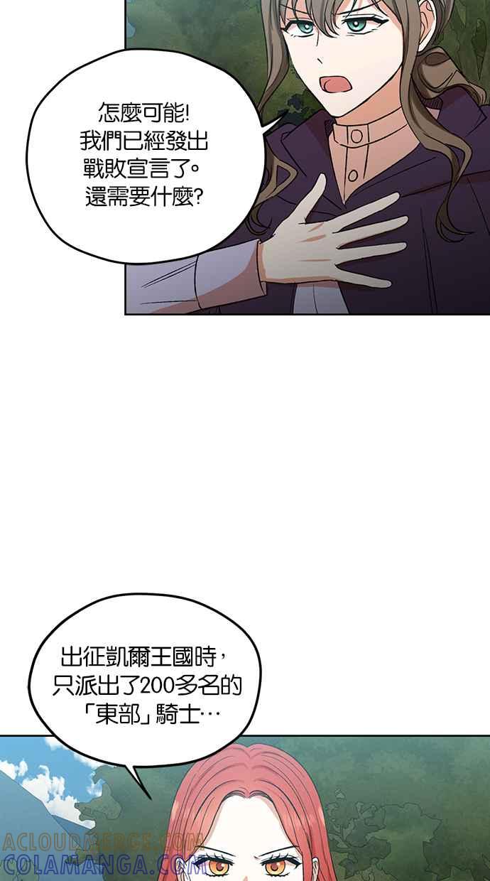 《完美老公养成计画》第80话 第37页