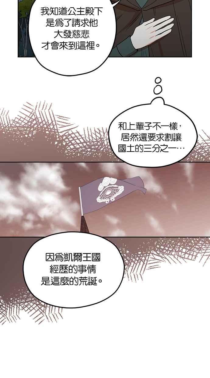 《完美老公养成计画》第80话 第35页