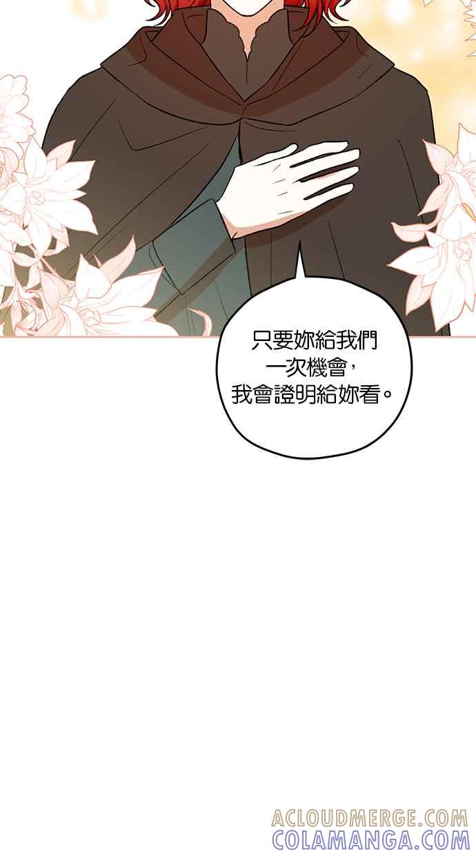 《完美老公养成计画》第80话 第52页
