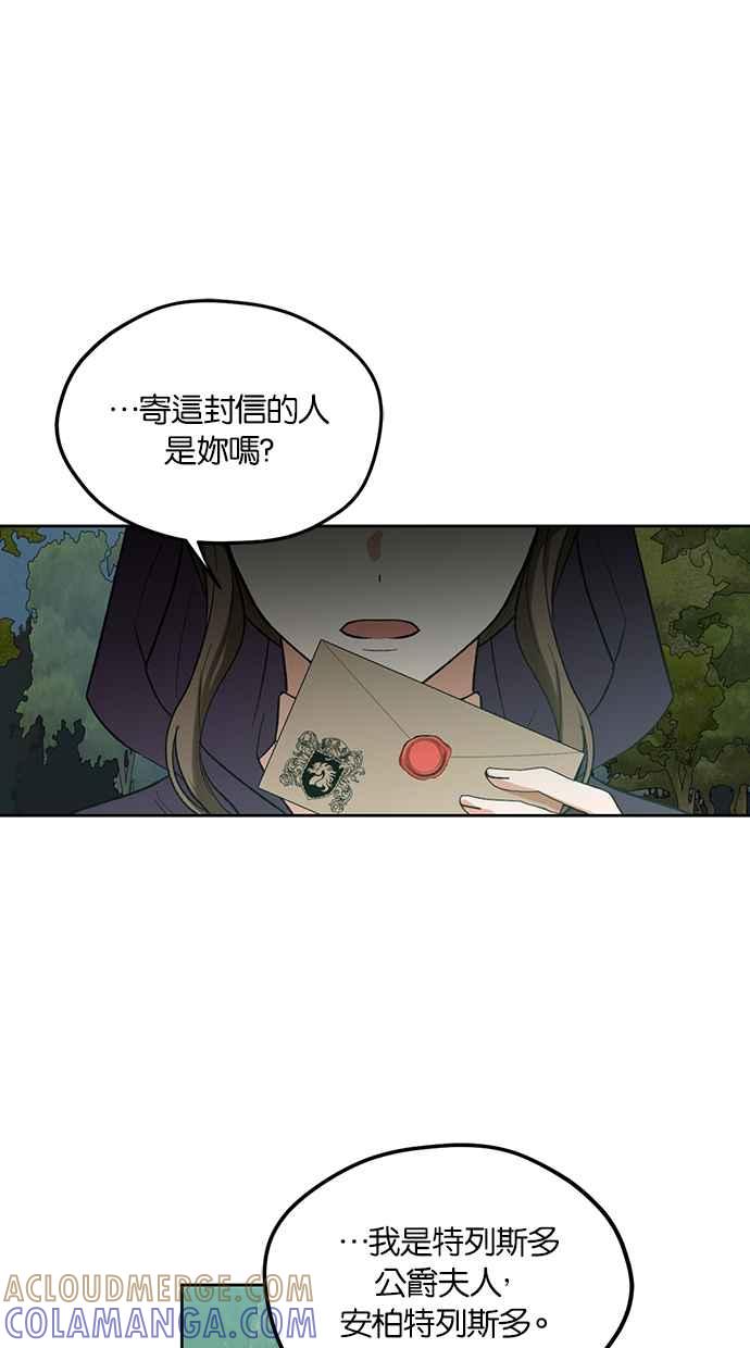 《完美老公养成计画》第80话 第31页